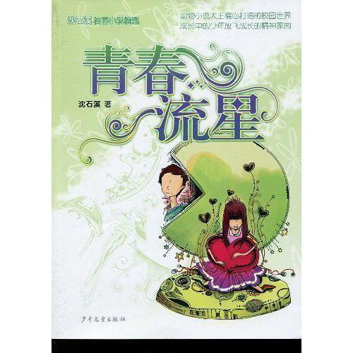 闪亮派对上的女孩